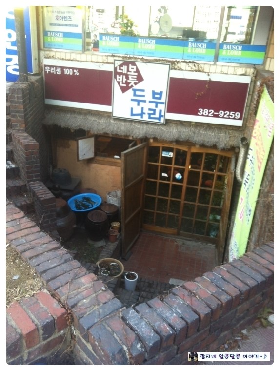 네모반듯두부나라 이미지