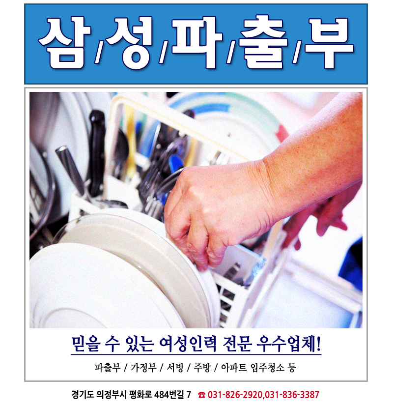 의정부파출부 이미지