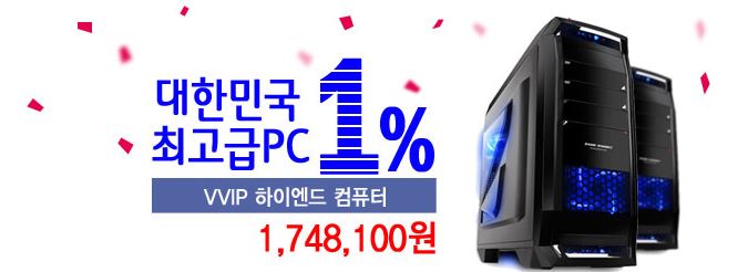 하이엔드피씨 이미지