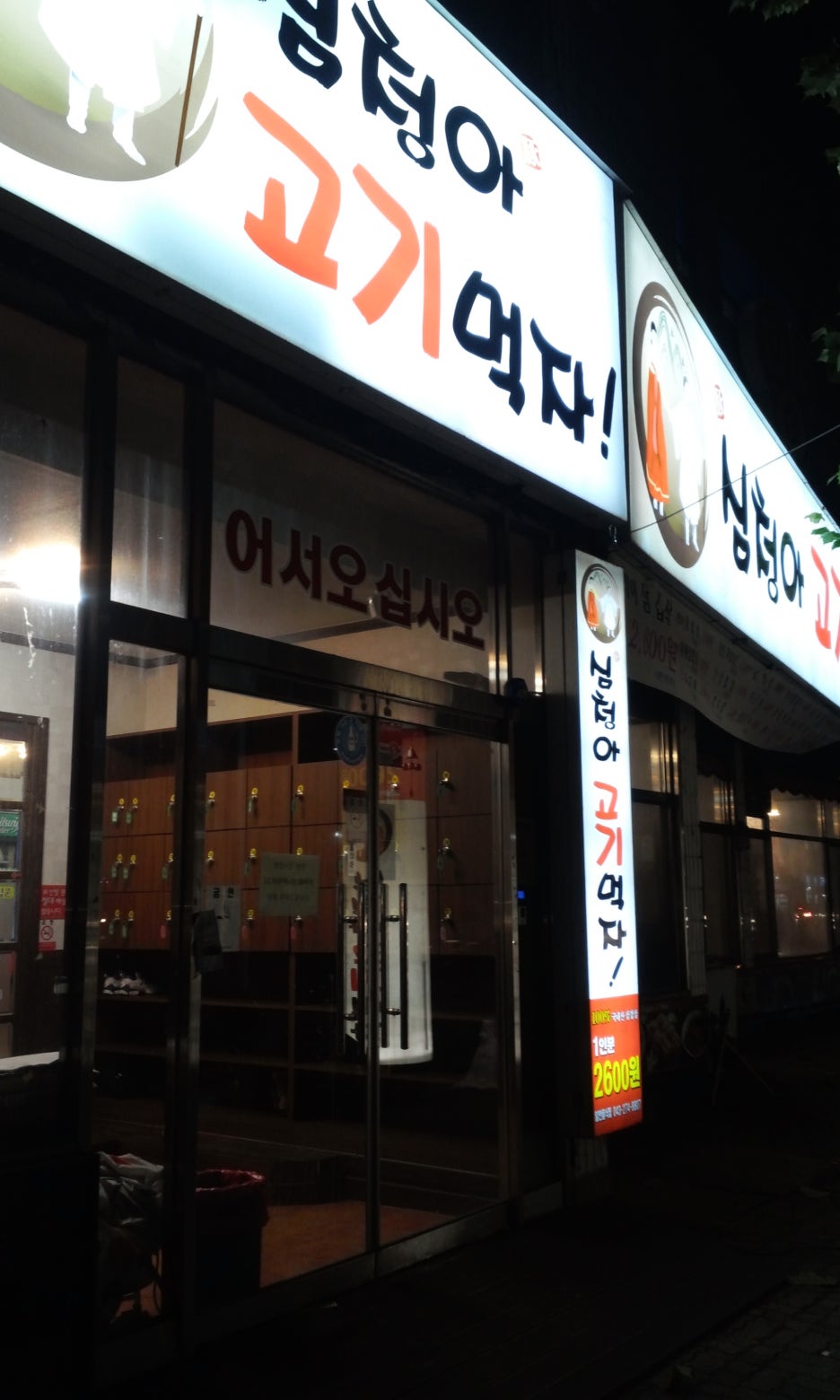 심청아고기먹자 이미지