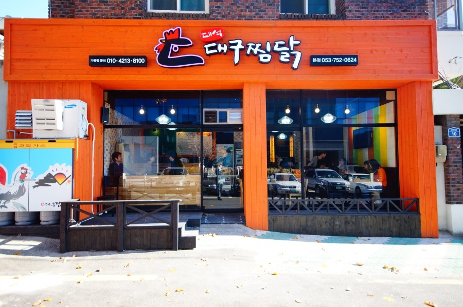 대석대구찜닭 이미지