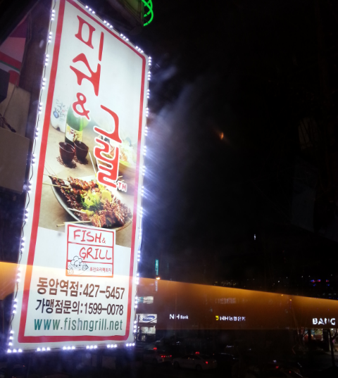 피쉬엔그릴 이미지