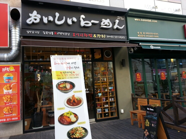오이시 라멘 이미지