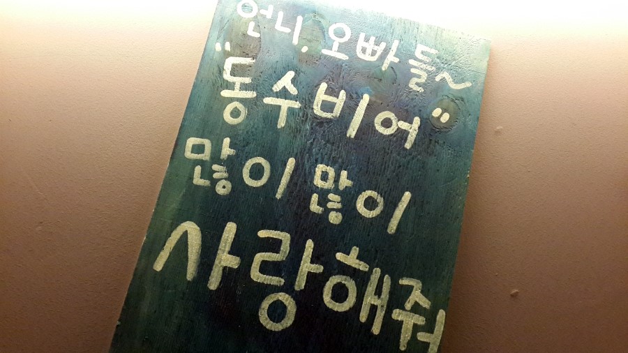 동수비어 이미지