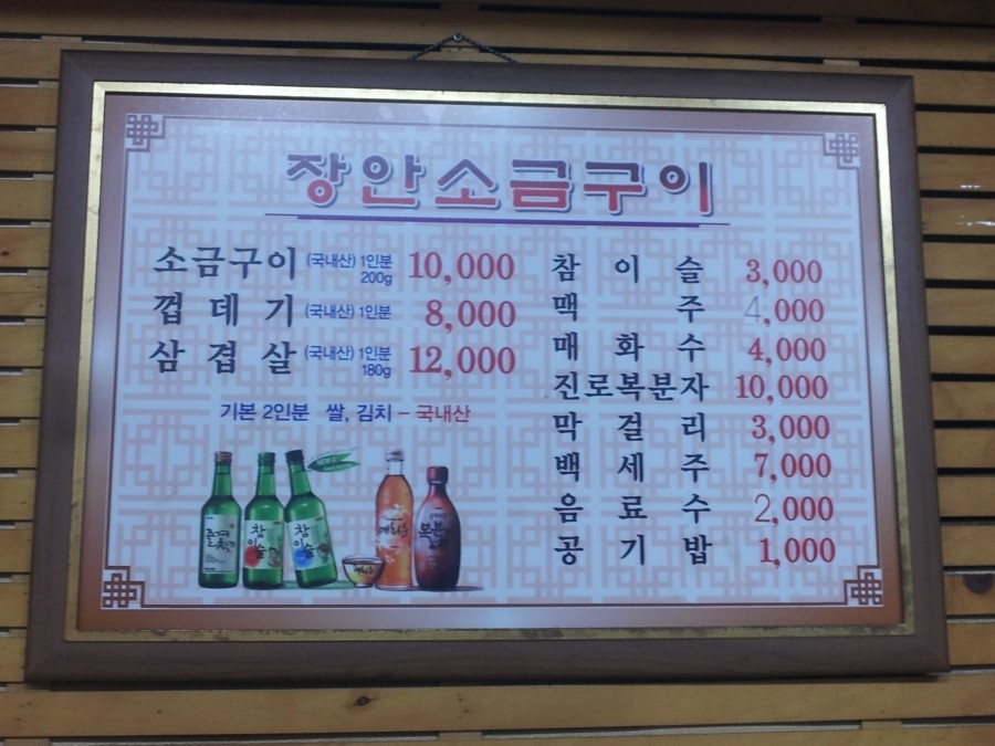 장안생소금구이 이미지