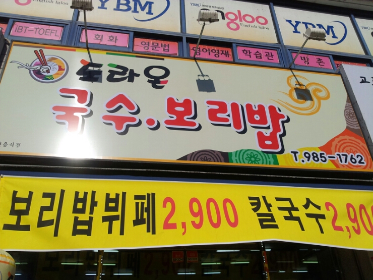 율하동잔치국수 이미지