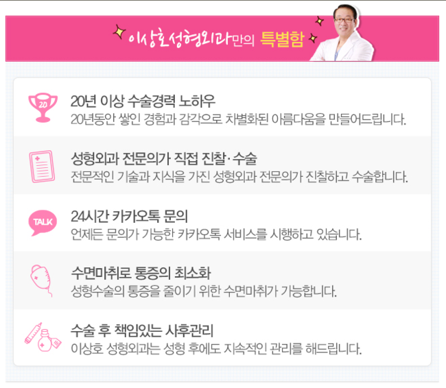 이상호성형외과 이미지