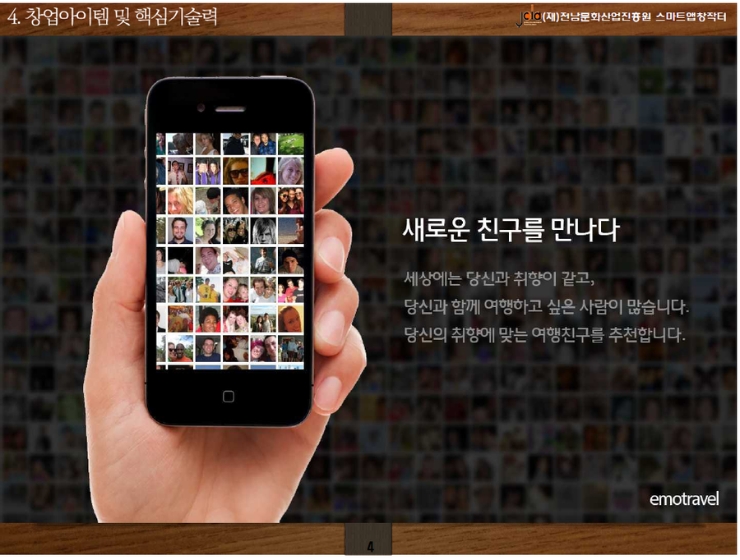이모션트래블 이미지