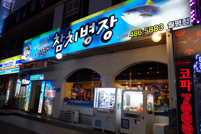 이영범참치병장 이미지