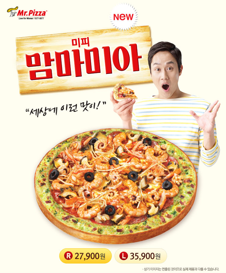 미스터피자 이미지