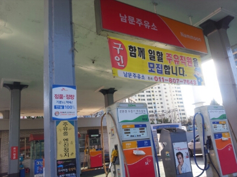 남문주유소 이미지