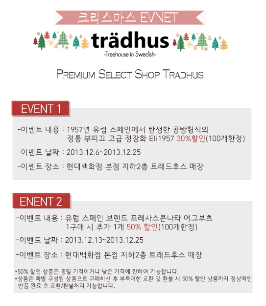 현대백화점트래드후스 이미지