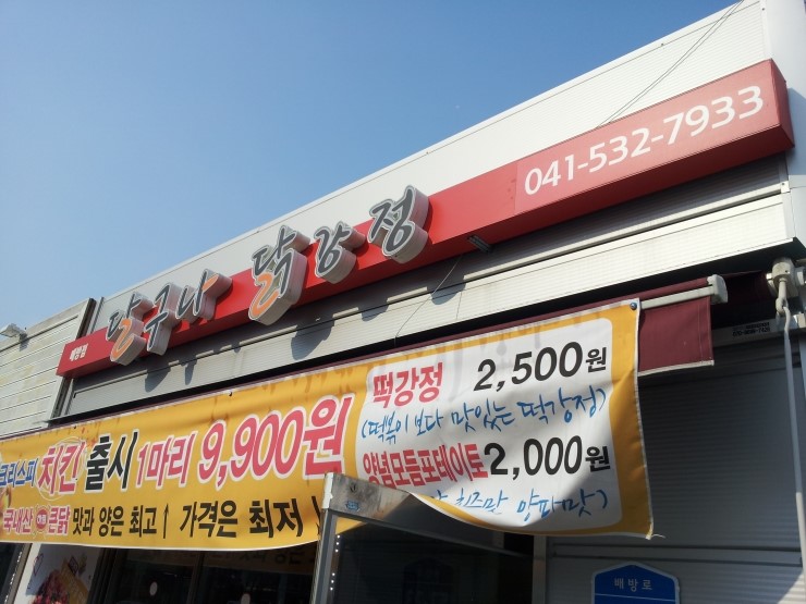 달구나닭강정 이미지