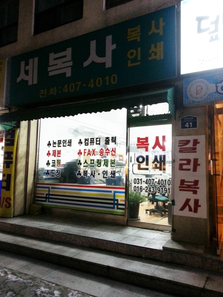 세복사 이미지