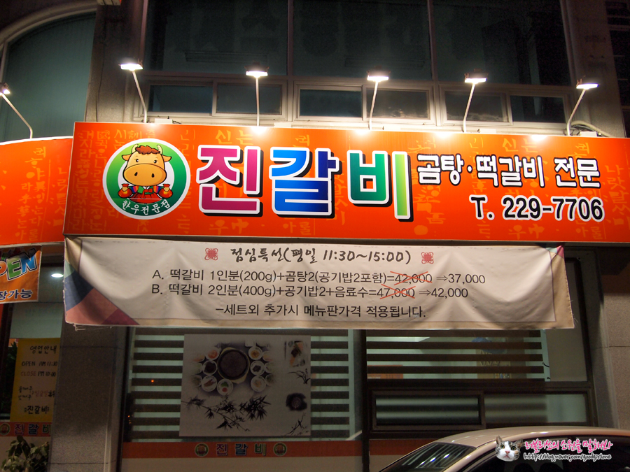 담양진갈비 이미지
