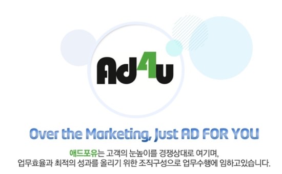 애드포유 이미지