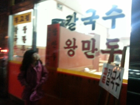 황고집칼국수 이미지