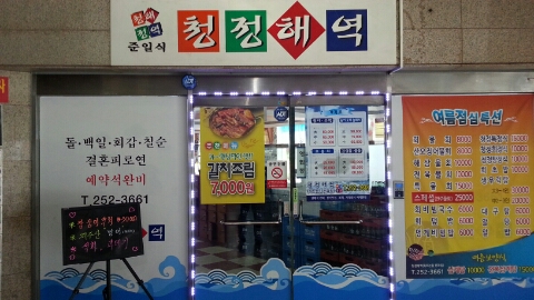 청정대구탕 이미지
