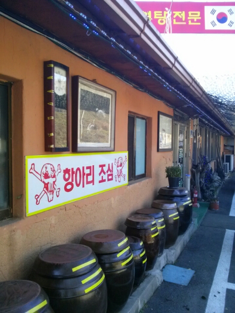 이덕분추어탕 이미지