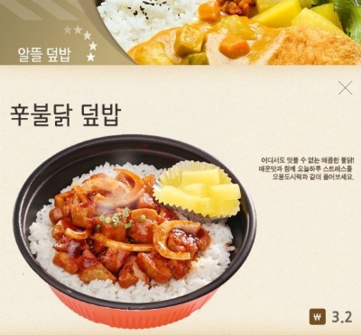 덮밥의신 이미지