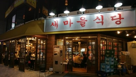 새마을 이미지