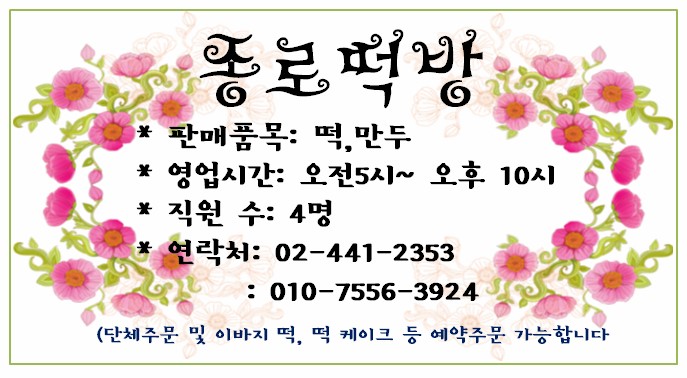 종로떡방 이미지