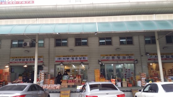 서부청과 이미지