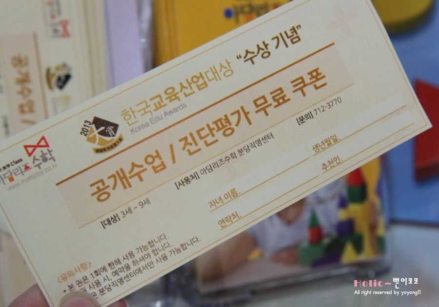 아담리즈놀이수학학원 이미지