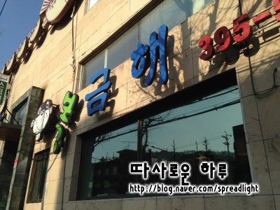 금해복집 이미지