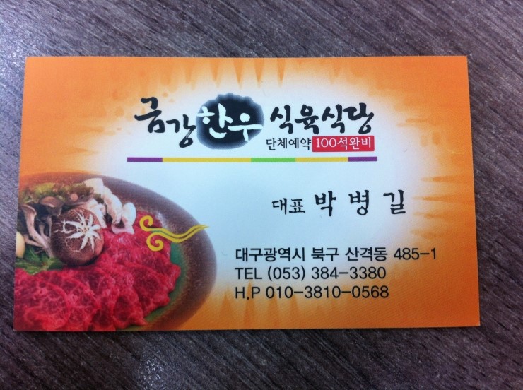 금강한우식육식당 이미지