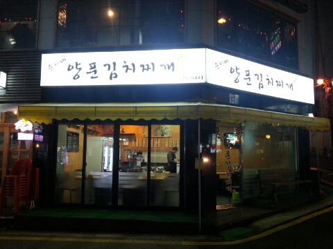 순이네집 이미지