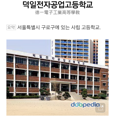덕일전자공업고등학교 이미지