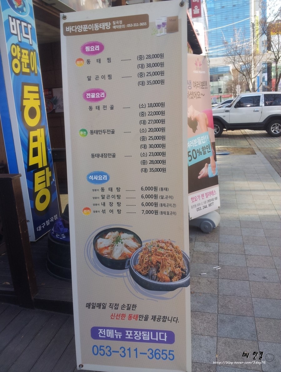 바다양푼이동태탕찜 이미지