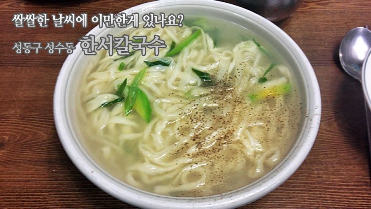 한서칼국수 이미지