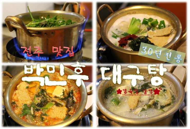 박민후대구탕 이미지