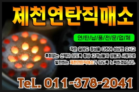 연탄직매소 이미지