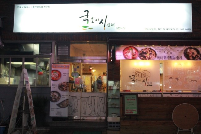 국물이시원해 이미지