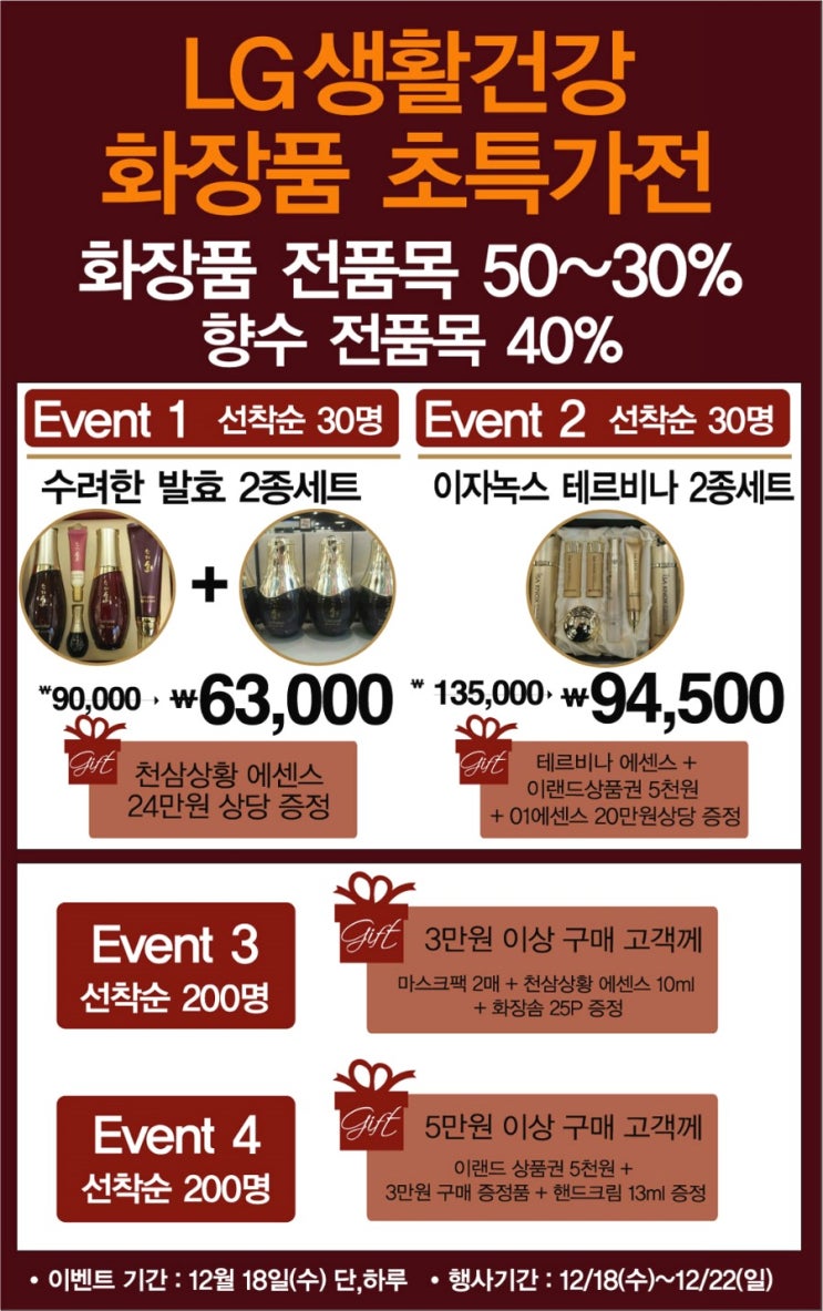 엘지보떼화장품 이미지