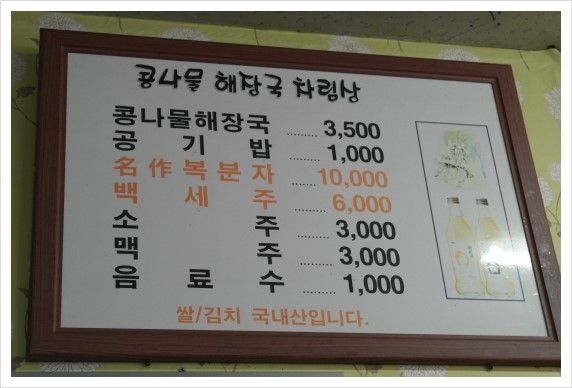 밀양콩나물해장국 이미지