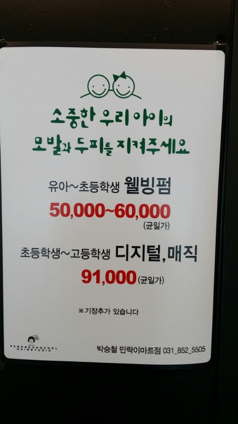 박승철헤어스투디오(이마트 의정부점) 이미지