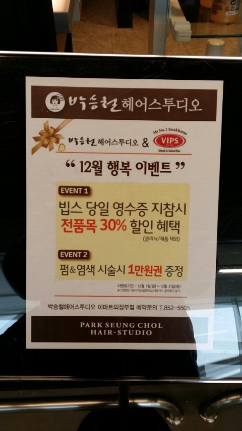 박승철헤어스투디오(이마트 의정부점) 이미지