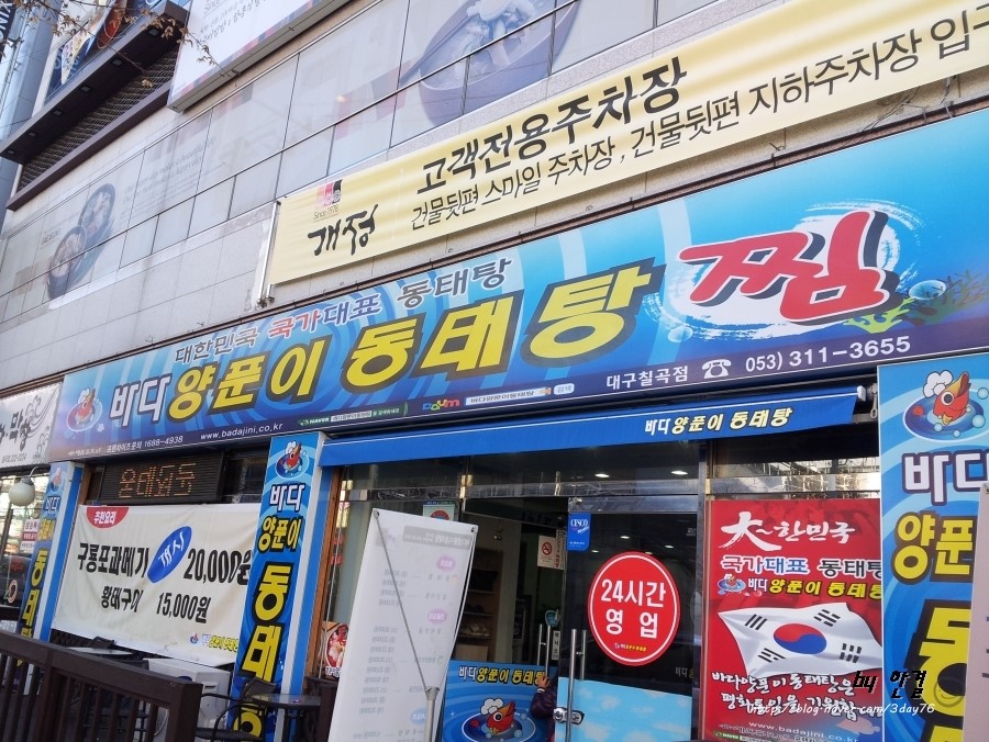 바다양푼이동태탕찜 이미지