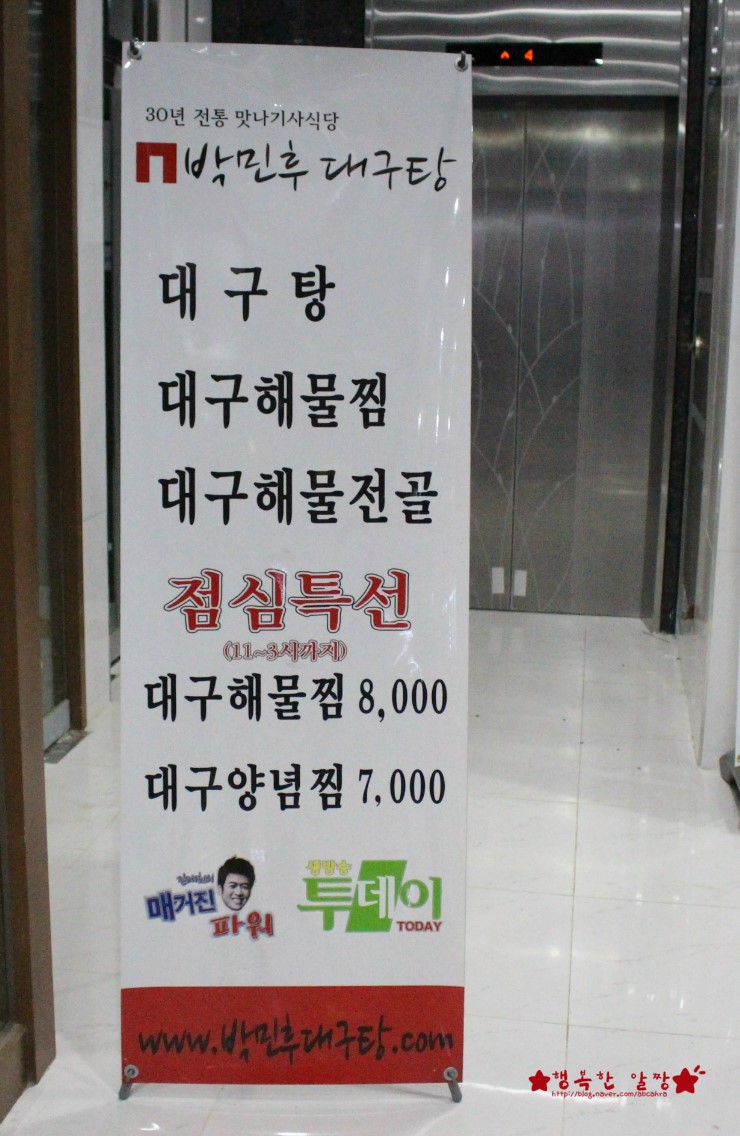 박민후대구탕 이미지