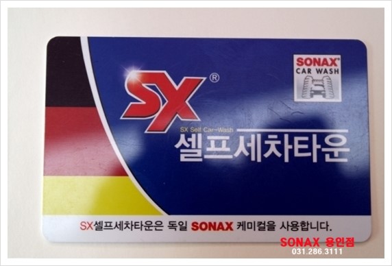 SX셀프세차장 이미지