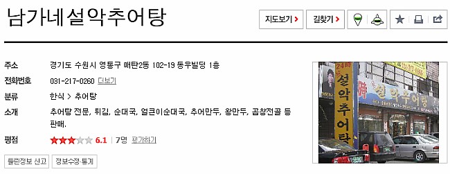 남가네설악추어탕 한모둠순대국 이미지