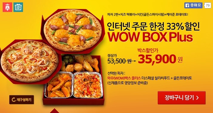 피자헛군자 이미지