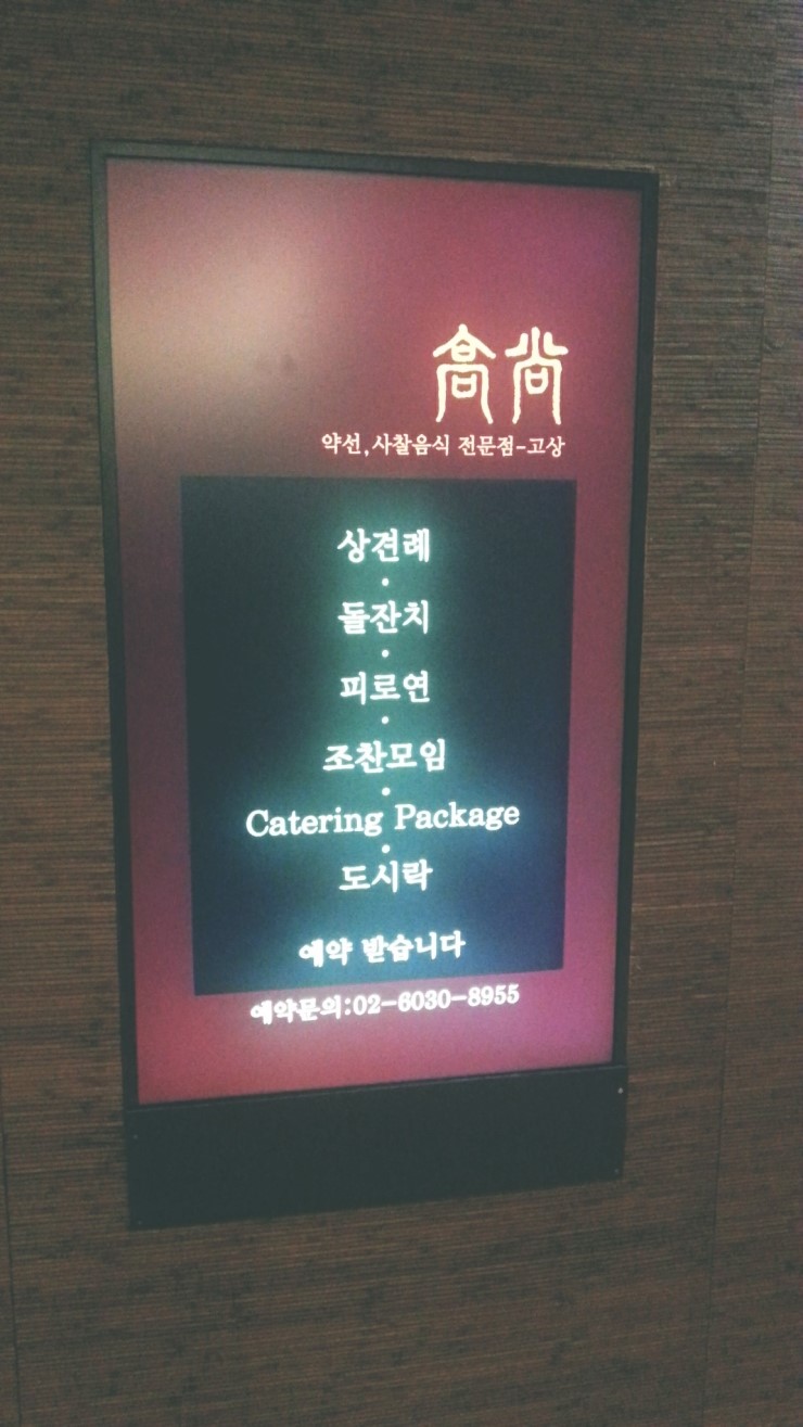 고상한정식 이미지