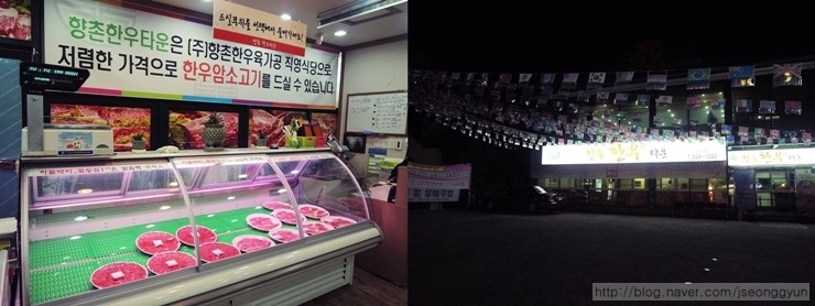 향촌한우타운 이미지