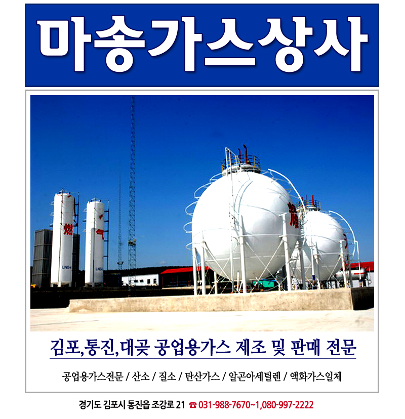 대곶가스 이미지