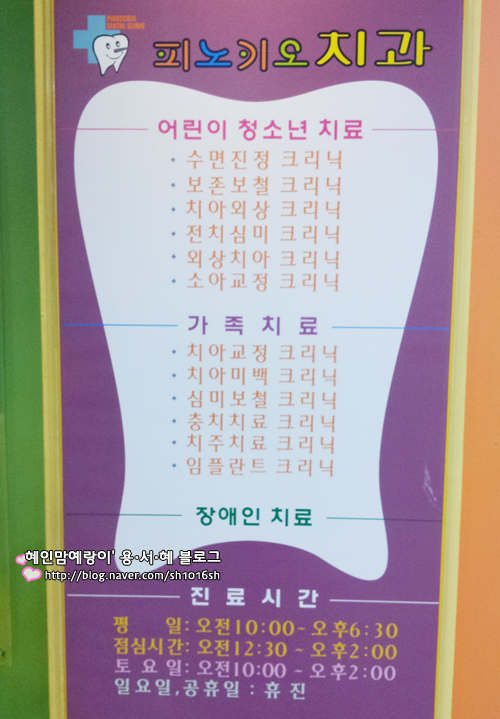 피노키오치과 이미지
